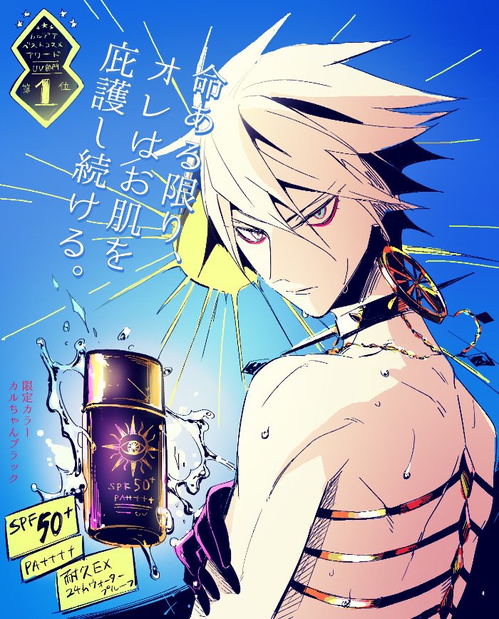 1boy ad bangs bare_shoulders bath blue_eyes bottle collar earrings eyebrows_visible_through_hair fate/apocrypha fate/extella fate/extra fate/grand_order fate_(series) from_side gloves hair_between_eyes jewelry karna_(fate) looking_at_viewer male_focus meme pale_skin parody semi_finalfight shiny shirtless solo spiked_collar spikes sun sunlight toned toned_male translation_request upper_body water wet white_hair