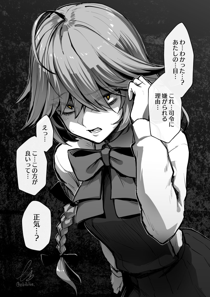 1girl ahoge bangs bow bowtie braid dress ebiblue eyebrows_visible_through_hair eyes_visible_through_hair gesugao greyscale hair_ribbon hamanami_(kantai_collection) highres kantai_collection long_hair long_sleeves monochrome open_mouth ribbon school_uniform shirt signature simple_background single_braid solo speech_bubble spot_color sweat translation_request twitter_username yellow_eyes