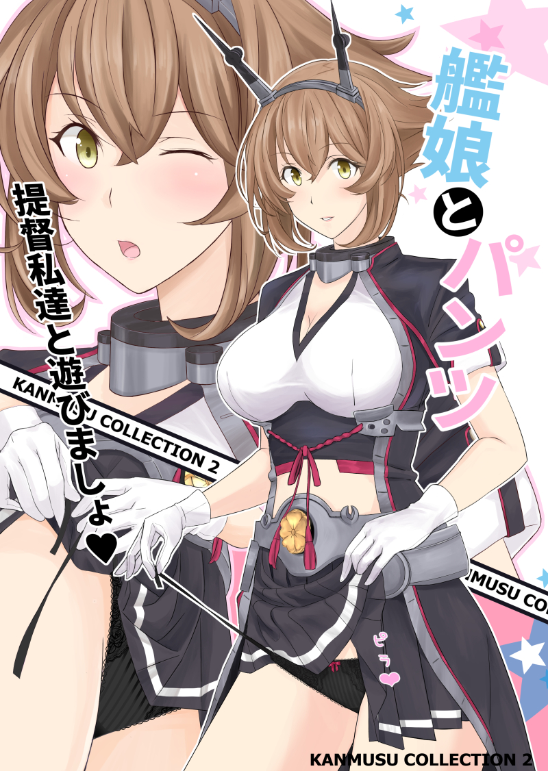 1girl black_panties black_skirt breasts brown_hair commentary_request cover cowboy_shot cropped_jacket flipped_hair gloves hairband headgear kantai_collection kikumon large_breasts looking_at_viewer midriff multiple_views mutsu_(kantai_collection) nuko_(phylactery) one_eye_closed panties pleated_skirt radio_antenna short_hair side-tie_panties skirt underwear untied upper_body white_gloves yellow_eyes