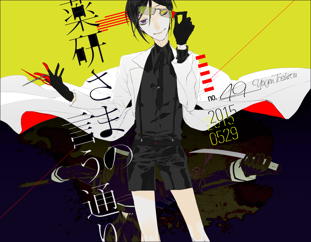1boy abstract abstract_background black_gloves black_hair character_name dated glasses gloves glowing glowing_eye head_tilt heterochromia holding holding_eyewear holding_scissors labcoat looking_at_viewer male_focus mzet necktie scissors short_hair short_sword shorts smile surreal suspenders sword tantou touken_ranbu translation_request violet_eyes weapon yagen_toushirou yellow_eyes