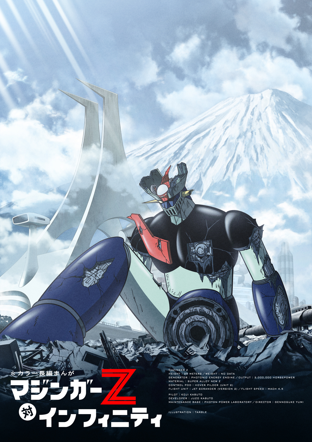 bad_end building clouds damaged debris defeat highres light_rays mazinger_z mazinger_z:_infinity mazinger_z_(mecha) mecha mount_fuji no_humans nuclear_powerplant nuclear_reactor official_style science_fiction scissors severed_leg severed_limb spoilers sunlight super_robot taaburu wreckage