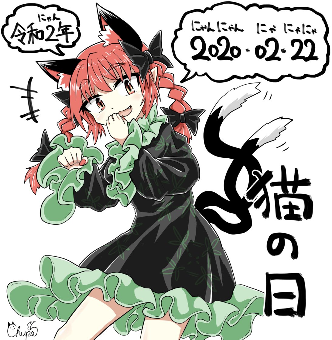 animal_ears black_bow black_dress bow cat_ears cat_girl cat_tail chups cowboy_shot dated dress extra_ears fang frilled_dress frilled_sleeves frills green_frills kaenbyou_rin multiple_tails open_mouth red_eyes red_nails red_neckwear redhead signature tail touhou two_tails white_background