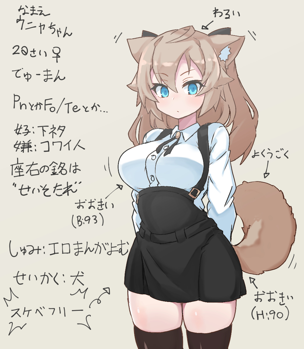 1girl animal_ears arrow_(symbol) black_ribbon black_skirt blue_eyes bow breasts brown_hair brown_legwear closed_mouth collared_shirt dog_ears dog_tail eyebrows_visible_through_hair grey_background hair_bow high-waist_skirt inukaze_yamu large_breasts looking_at_viewer neck_ribbon original phantasy_star phantasy_star_online_2 ribbon shirt simple_background skirt solo standing suspender_skirt suspenders tail thigh-highs translation_request twintails white_shirt wing_collar