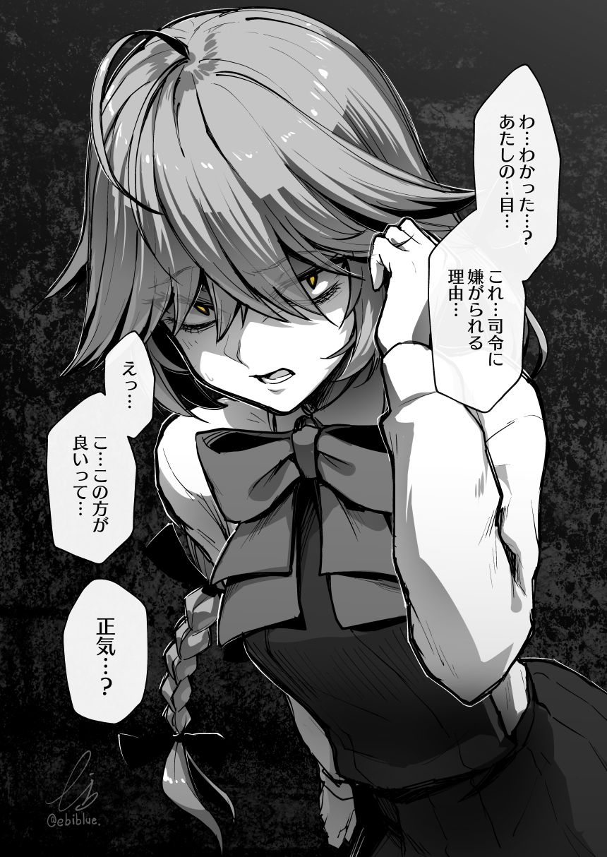 1girl ahoge bangs bow bowtie braid commentary_request dress ebiblue eyebrows_visible_through_hair eyes_visible_through_hair gesugao greyscale hair_ribbon hamanami_(kantai_collection) highres kantai_collection long_hair long_sleeves monochrome open_mouth ribbon school_uniform shirt signature simple_background single_braid solo speech_bubble spot_color sweat translated twitter_username yellow_eyes