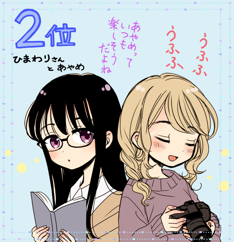 2girls bangs black-framed_eyewear black_hair blue_background blush book camera closed_eyes collared_shirt commentary_request dot_nose glasses hair_between_eyes himawari-san himawari-san_(character) holding holding_book holding_camera jacket kakitsubata_ayame_(himawari-san) light_brown_hair long_hair looking_at_viewer multiple_girls number open_book purple_sweater shirt sugano_manami sweater translation_request upper_body violet_eyes wavy_hair white_shirt