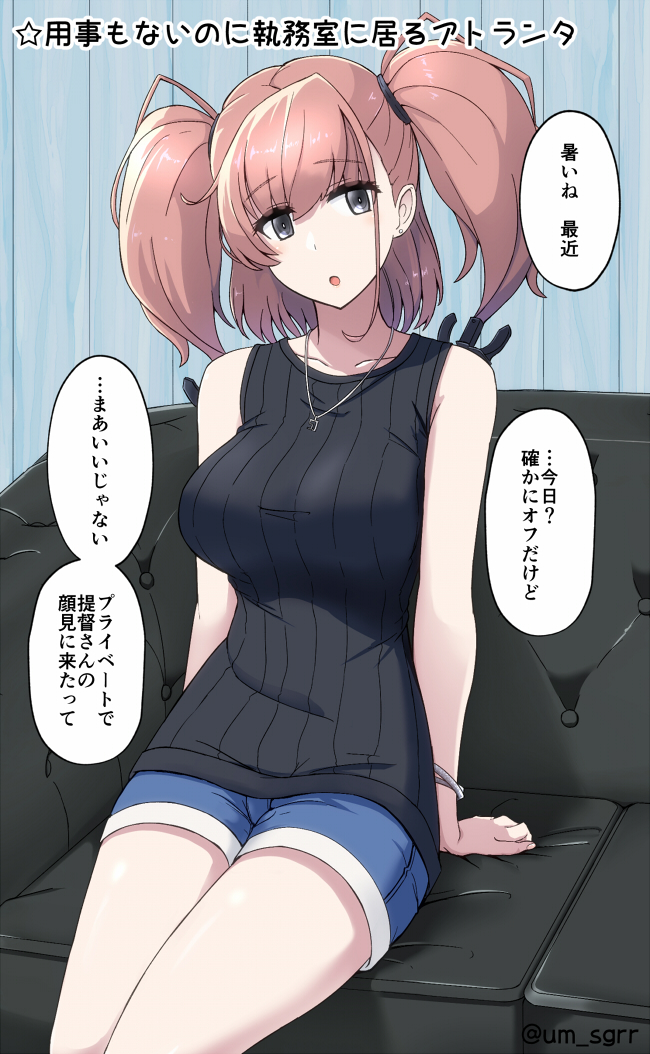 1girl alternate_costume anchor_hair_ornament atlanta_(kantai_collection) bangs black_eyes black_shirt bracelet breasts brown_hair couch denim denim_shorts eyebrows_visible_through_hair hair_ornament jewelry kantai_collection large_breasts long_hair necklace open_mouth ribbed_shirt shigure_ryuunosuke shirt shorts sleeveless sleeveless_shirt solo speech_bubble translation_request twintails twitter_username