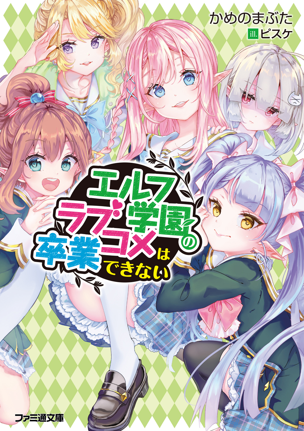 5girls :&gt; :d aqua_eyes argyle argyle_background arm_up artist_name bangs black_footwear black_legwear blonde_hair blue_bow blue_eyes blue_hair blunt_bangs blush bow bowtie braid brown_hair cat_hair_ornament character_request closed_mouth collarbone copyright_name cover cover_page elf elf_gakuen_no_love_come_wa_sotsugyou_dekinai eyebrows_visible_through_hair eyes_visible_through_hair hair_between_eyes hair_bow hair_ornament hand_on_another's_shoulder hand_on_own_cheek highres layered_skirt loafers long_hair long_sleeves looking_at_viewer multiple_girls novel_cover novel_illustration official_art open_mouth parted_lips pink_hair pisuke plaid plaid_skirt pointy_ears ponytail red_eyes round_teeth school_uniform shaded_face shoes side_ponytail sidelocks sitting skirt smile teeth thigh-highs twintails upper_teeth upskirt violet_eyes wavy_hair white_legwear x_hair_ornament yellow_eyes