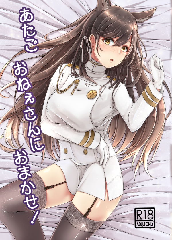 1girl animal_ears atago_(azur_lane) azur_lane bangs black_hair black_legwear breasts commentary_request cover cowboy_shot double-breasted extra_ears garter_straps gloves large_breasts long_hair looking_at_viewer lying military military_uniform miniskirt mole mole_under_eye ribbon shohei_(piranha5hk) skirt solo swept_bangs thigh-highs uniform white_gloves white_ribbon white_skirt