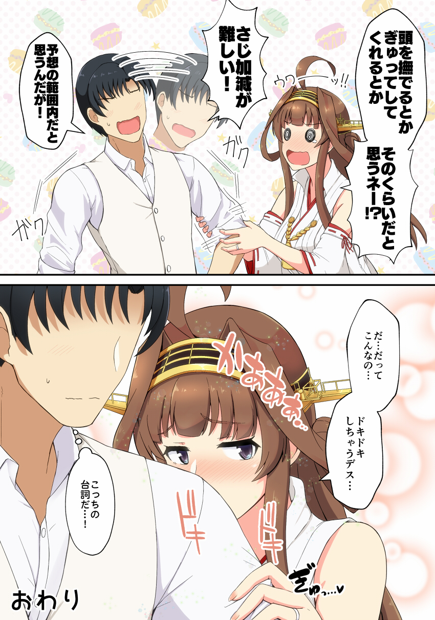 1boy 1girl admiral_(kantai_collection) ahoge brown_hair detached_sleeves double_bun dress_shirt embarrassed grey_eyes hairband headgear highres japanese_clothes kantai_collection kongou_(kantai_collection) long_hair remodel_(kantai_collection) ribbon-trimmed_sleeves ribbon_trim shigure_ryuunosuke shirt translation_request vest white_vest