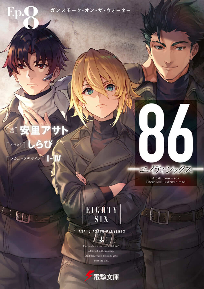 1girl 2boys 86_-eightysix- ahoge bangs belt black_coat black_hair blonde_hair breasts brown_hair closed_mouth coat copyright_name cover cover_page crossed_arms eyebrows_visible_through_hair green_eyes hair_between_eyes hand_up jacket long_sleeves looking_at_viewer manga_cover multiple_boys official_art raiden_suga seoto_rikka shinei_nouzen shirabi shirt short_hair simple_background standing translation_request turtleneck