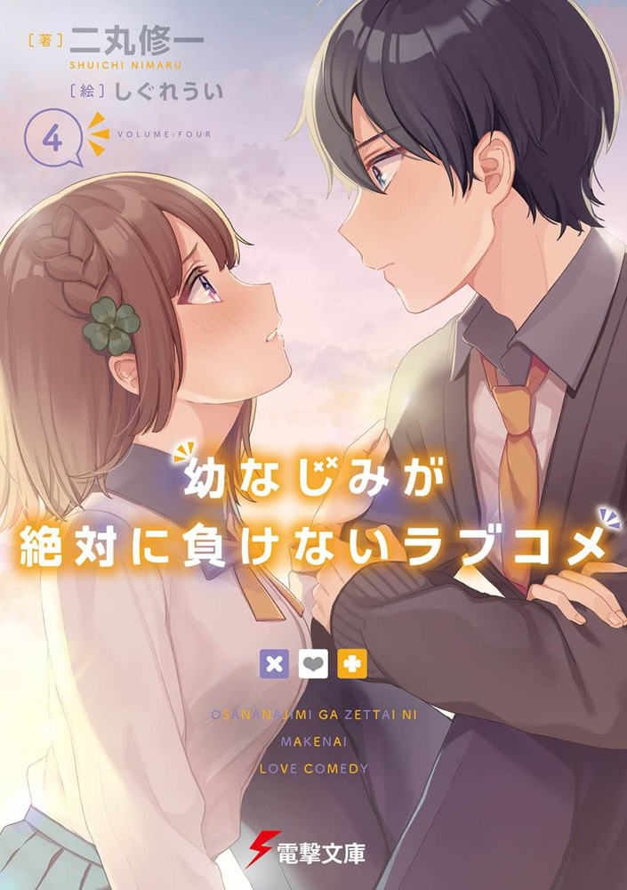 &gt;:) 1boy 1girl 4 bangs black_hair blue_eyes blue_skirt blush bow bowtie braid breasts brown_hair character_request closed_mouth clover_hair_ornament collared_shirt copyright_name couple cover cover_page eye_contact eyebrows_visible_through_hair four-leaf_clover_hair_ornament from_side hair_between_eyes hair_ornament heart height_difference hetero long_sleeves looking_at_another manga_cover necktie number official_art orange_bow orange_neckwear osananajimi_ga_zettai_ni_makenai_lovecome pleated_skirt profile shigure_ui shirt side_braid skirt translation_request upper_body violet_eyes