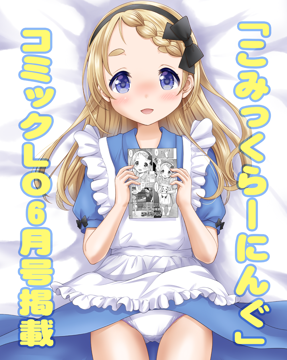 1girl :d apron ass_visible_through_thighs bangs bed_sheet black_bow black_hairband blonde_hair blue_dress blue_eyes blush bow braid comic_lo commentary_request cover cover_page cowboy_shot dress eyebrows_visible_through_hair frilled_apron frills hair_bow hairband hands_up highres holding light_brown_hair long_hair looking_at_viewer lying maid_apron neko_danshaku on_back open_mouth panties puffy_short_sleeves puffy_sleeves short_eyebrows short_sleeves smile solo swept_bangs thick_eyebrows translation_request underwear very_long_hair white_apron white_panties