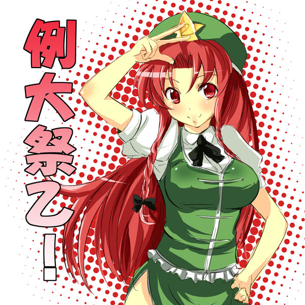 bow braid breasts chinese_clothes gin'ichi_(akacia) ginichi hair_bow halftone halftone_background hand_on_hip hat hong_meiling large_breasts long_hair red_eyes red_hair smile solo touhou twin_braids v