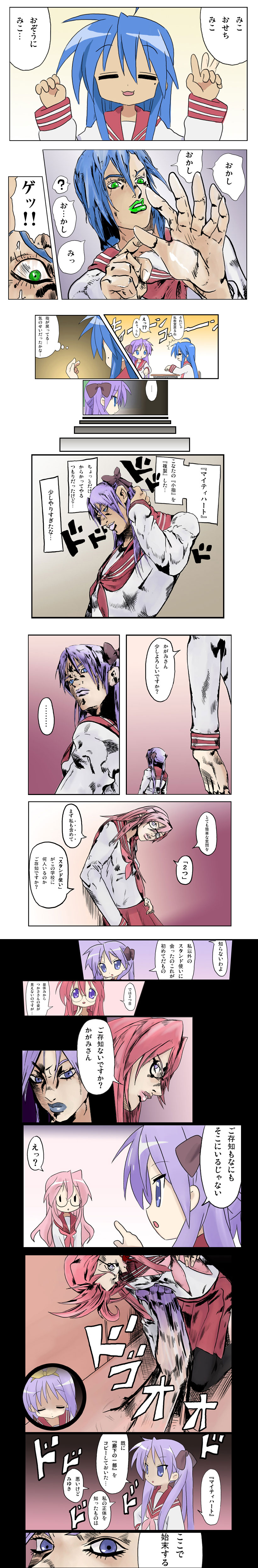 asame_shinbun blue_eyes blue_hair comic green_eyes highres hiiragi_kagami hiiragi_tsukasa izumi_konata jojo's_bizarre_adventure jojo_no_kimyou_na_bouken lipstick lucky_star maruko-san parody pink_hair polydactyly purple_eyes purple_hair takara_miyuki translated translation_request violet_eyes what