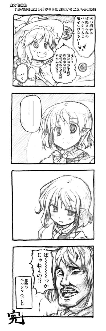 comic highres historie kirisame_marisa mizuhashi_parsee monochrome parody patchouli_knowledge touhou translated translation_request utsurogi_angu uturogiangu