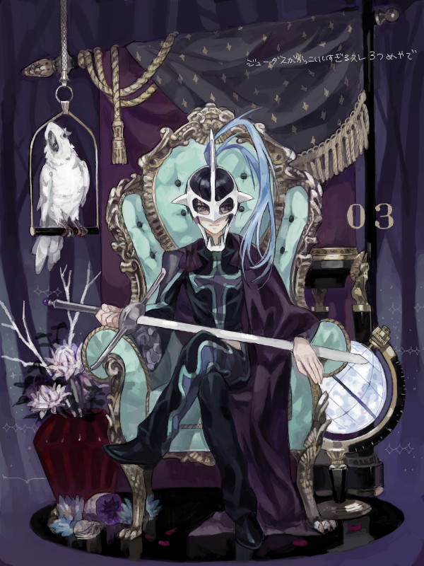 1boy armchair bird black_hair cape chair cockatoo crossed_legs drawr flower globe holding holding_sword holding_weapon judas_(tales) male_focus mask nishihara_isao short_hair sitting smile solo sword tales_of_(series) tales_of_destiny_2 violet_eyes weapon