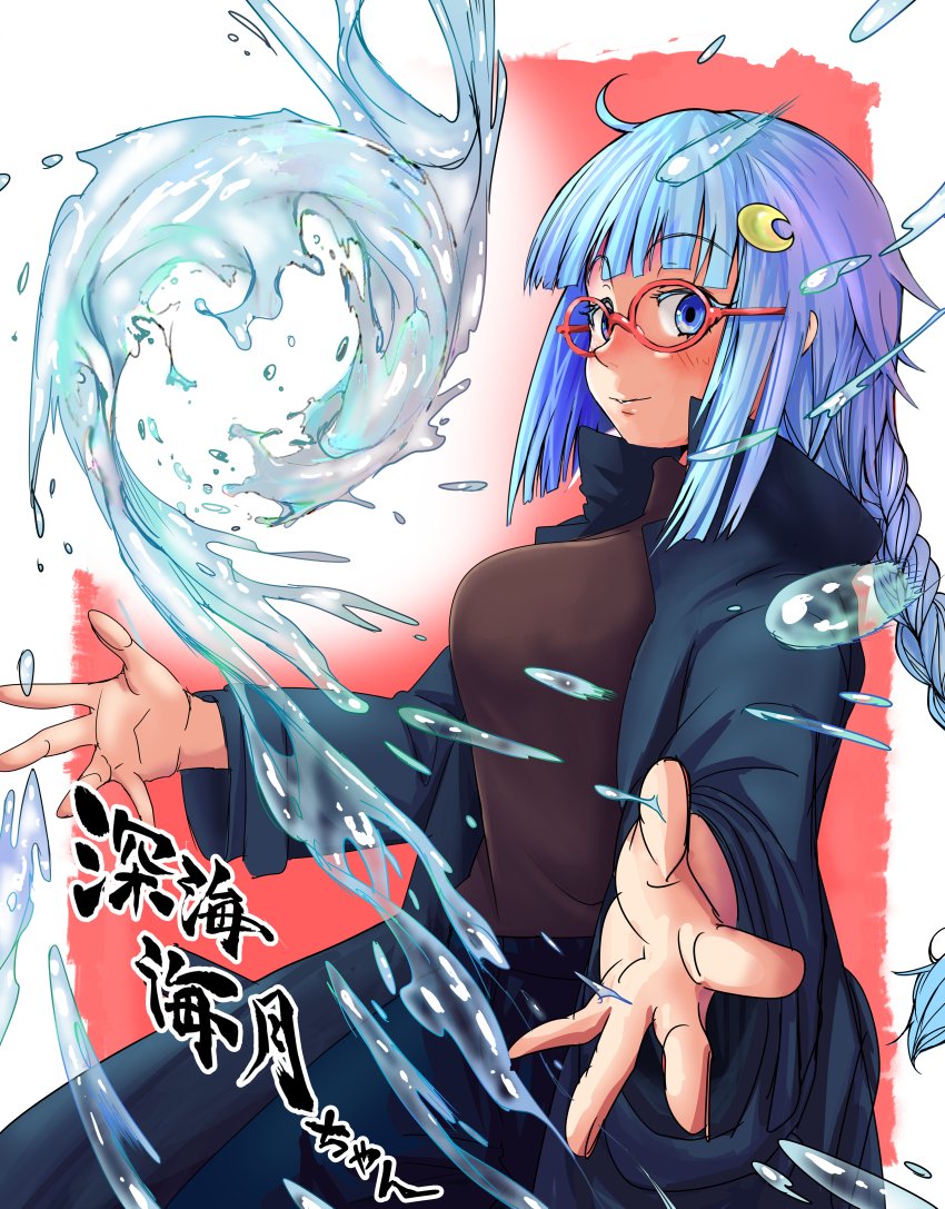 1girl ahoge black_coat blue_eyes blue_hair borrowed_character braid breasts brown_sweater closed_mouth coat crescent crescent_hair_ornament doitsuken eyebrows_visible_through_hair glasses hair_ornament kurage_hukami large_breasts long_hair long_sleeves looking_at_viewer original red-framed_eyewear smile solo sweater telekinesis water