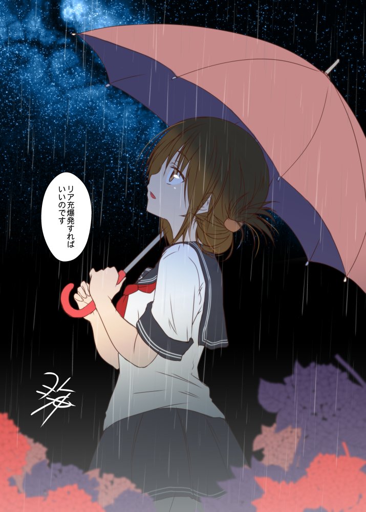 1girl bangs blurry_foreground brown_eyes brown_hair commentary_request eyebrows_visible_through_hair folded_ponytail from_side hair_between_eyes holding holding_umbrella inazuma_(kantai_collection) kantai_collection looking_up neckerchief open_mouth rain red_neckwear sailor_collar shirt short_sleeves sidelocks signature sky solo star_(sky) starry_sky translation_request umbrella white_serafuku white_shirt yua_(checkmate)