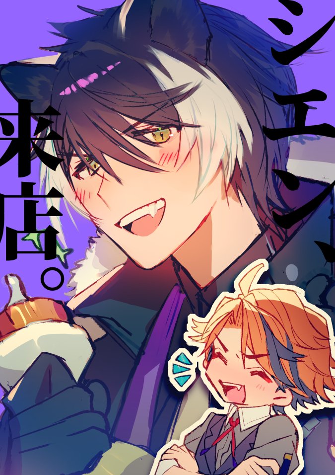 2boys animal_ears baby_bottle bangs black_coat black_gloves black_hair bottle closed_eyes coat dog_ears fang fur_trim gloves hair_between_eyes holding holostars kageyama_shien looking_at_viewer male_focus mebaru multicolored_hair multiple_boys open_mouth purple_background short_hair simple_background smile streaked_hair upper_body v-shaped_eyebrows virtual_youtuber white_hair yellow_eyes yukoku_roberu