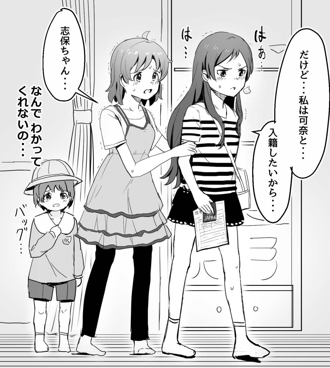 1boy 2girls ahoge arm_grab bag bangs blush curtains dress eyebrows_visible_through_hair greyscale hat holding idolmaster idolmaster_million_live! indoors kindergarten_uniform kitazawa_shiho long_hair monochrome multiple_girls open_mouth school_hat shirt short_shorts short_sleeves shorts shoulder_bag skirt sleeveless sleeveless_dress socks standing striped striped_shirt suzuki_puramo tears trembling very_long_hair wavy_mouth yabuki_kana