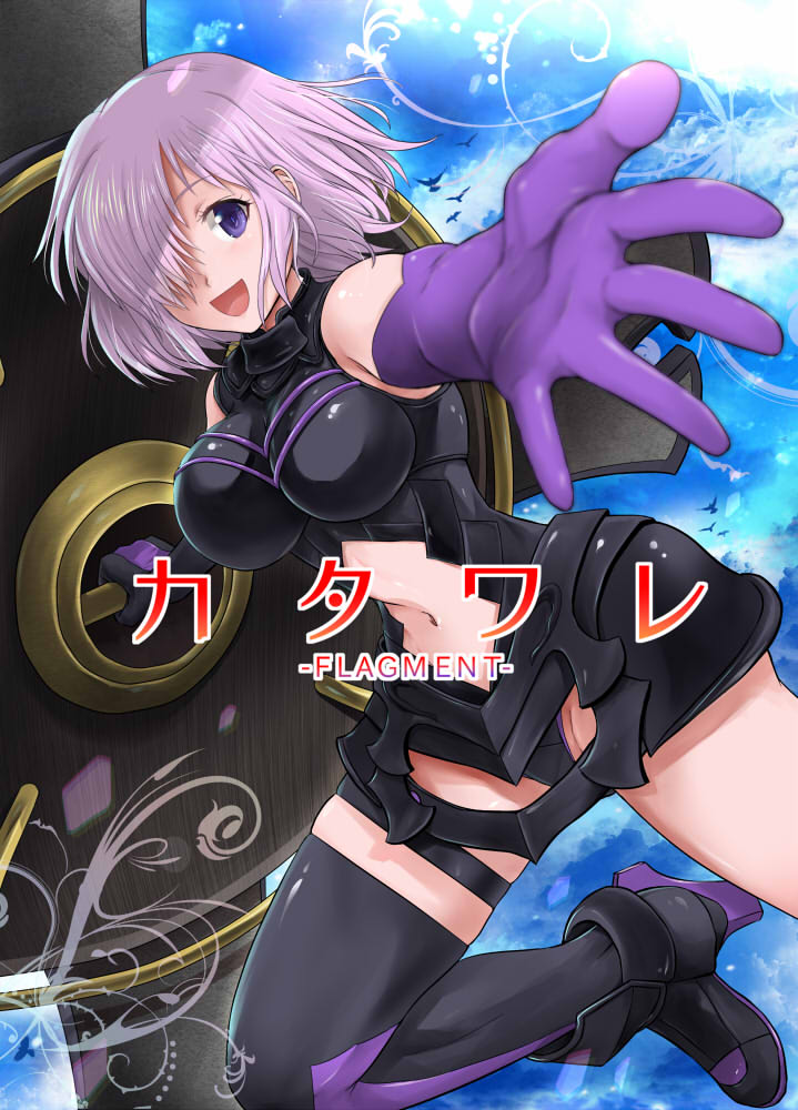 1girl armor armored_dress bare_shoulders black_leotard breasts cover cover_page doujin_cover elbow_gloves english_text engrish_text fate/grand_order fate_(series) gloves hair_over_one_eye leotard mash_kyrielight navel navel_cutout purple_gloves purple_hair ranguage shield short_hair smile solo tsuyadashi_shuuji violet_eyes