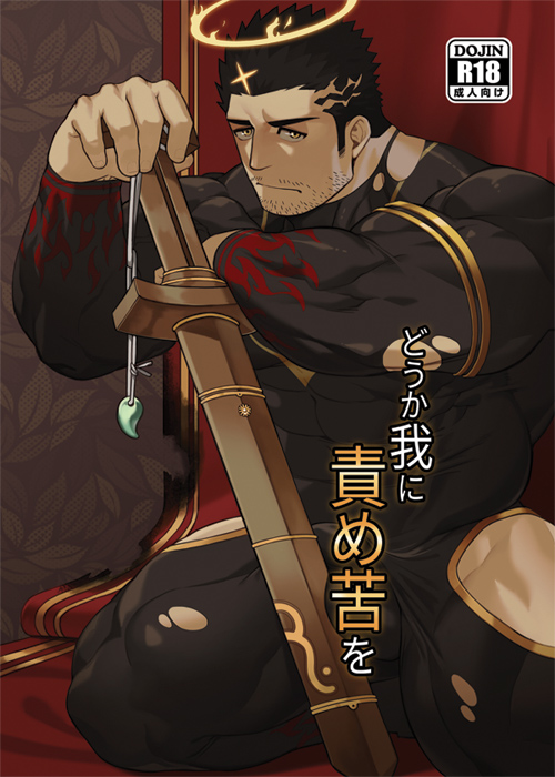 1boy bara beard black_hair bodysuit bulge chest closed_mouth cover cover_page doujin_cover doujinshi facial_hair fire gomtang halo looking_at_viewer male_focus muscle pectorals pelvic_curtain sheath sheathed skin_tight solo stubble sword thick_thighs thigh_cutout thighs tokyo_houkago_summoners torn_bodysuit torn_clothes upper_body weapon yellow_eyes zabaniya_(tokyo_houkago_summoners)