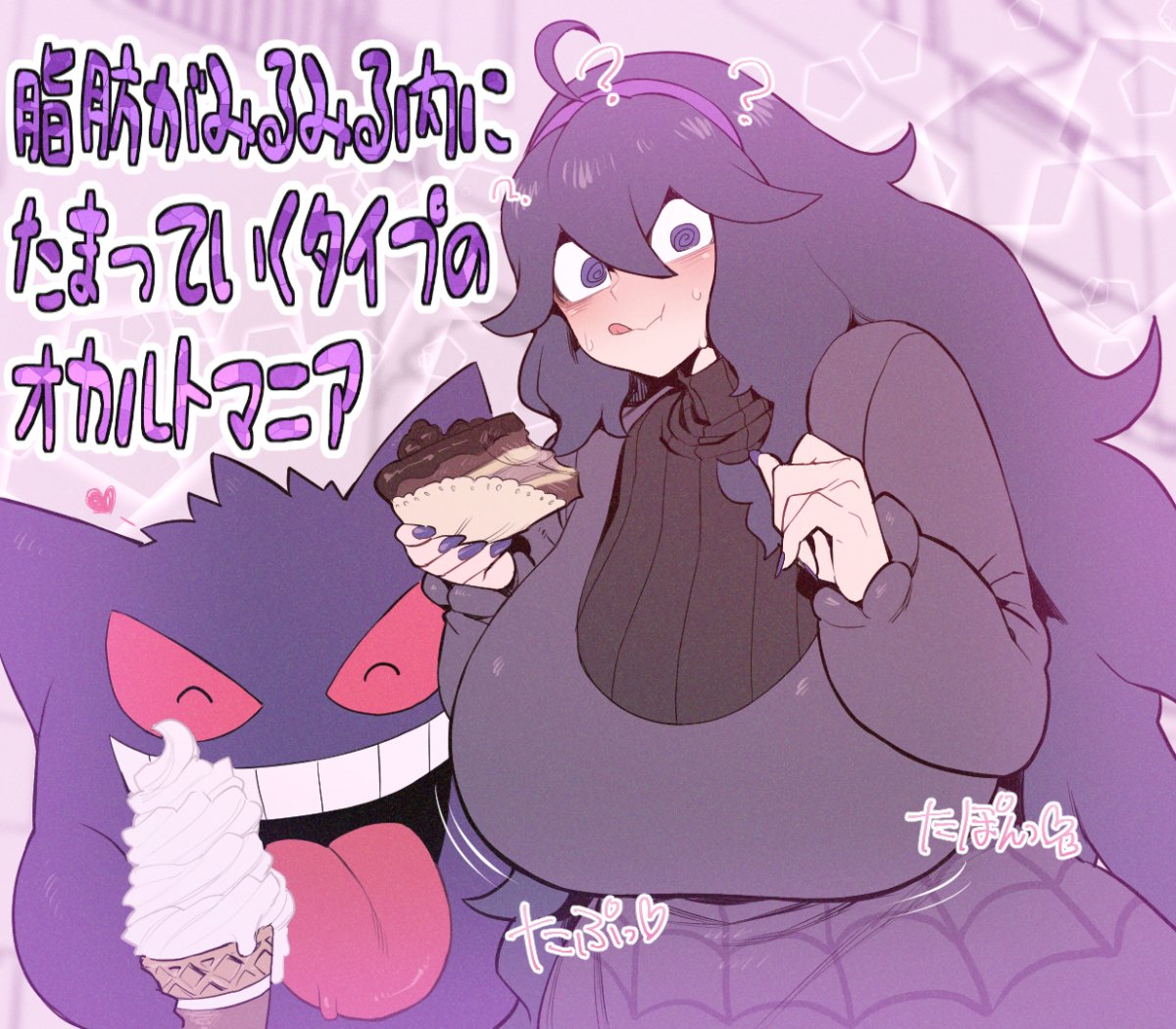1girl :q ?? ahoge alternate_breast_size blush breasts cake dress eating embarrassed food gen_1_pokemon gengar hair_between_eyes hairband heart hex_maniac_(pokemon) huge_breasts ice_cream licking_lips long_dress long_hair looking_at_viewer messy_hair pokemon pokemon_(creature) pokemon_(game) pokemon_xy puffy_sleeves purple_hair purple_hairband ribbed_sweater smile space_jin spider_web_print spiral_eyes sweat sweater tongue tongue_out translation_request violet_eyes