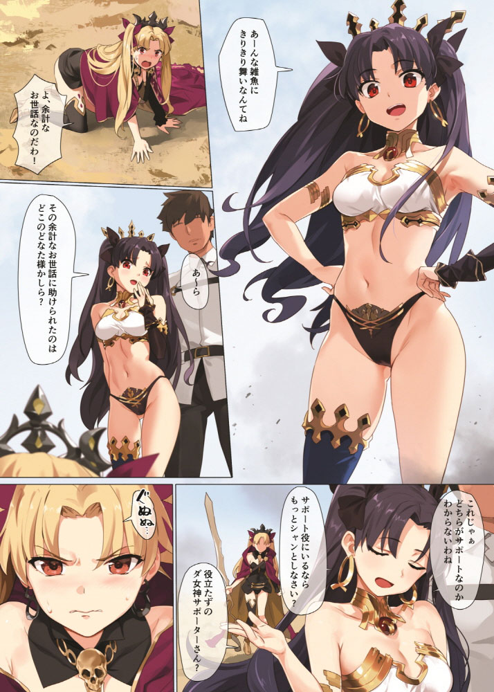 2girls armlet asymmetrical_legwear bangs black_hair blonde_hair cape earrings ereshkigal_(fate/grand_order) fate/grand_order fate_(series) gold_trim hoop_earrings ishtar_(fate)_(all) jewelry multicolored multicolored_cape multicolored_clothes multiple_girls open_mouth orange_maru parted_bangs red_cape red_eyes single_sleeve single_thighhigh skull spine thigh-highs tiara translation_request twintails two_side_up yellow_cape