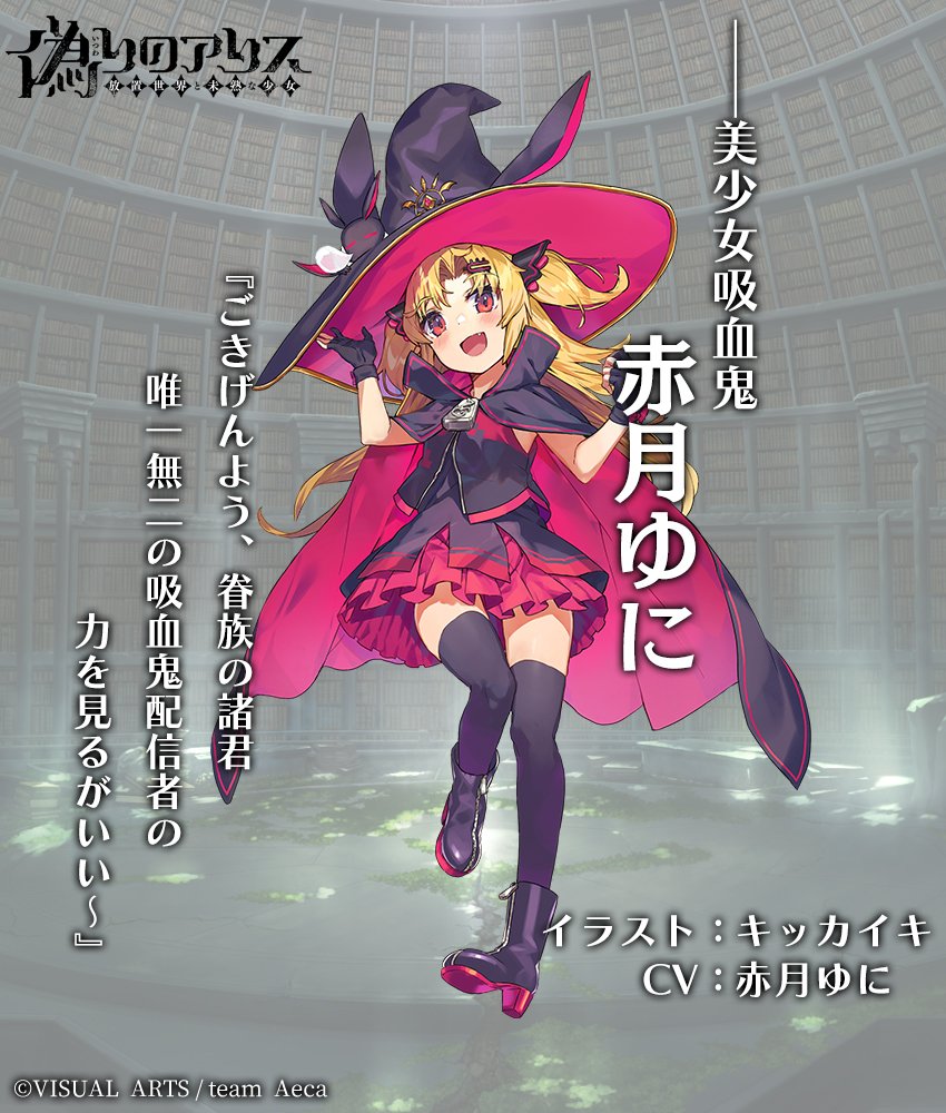 akatsuki_uni black_legwear blonde_hair blush boots cape commentary_request fang full_body gloves hat itsuwari_alice long_hair official_art open_mouth red_eyes thigh-highs translation_request uni_channel virtual_youtuber witch_hat