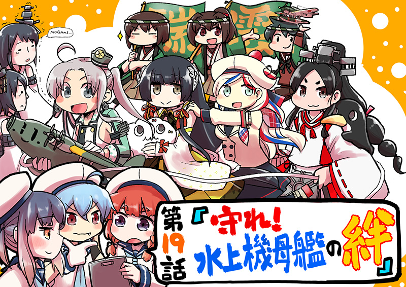 ahoge aircraft akitsushima_(kantai_collection) aqua_hair bangs black_hair blonde_hair blue_hair blush brown_hair closed_mouth commandant_teste_(kantai_collection) etorofu_(kantai_collection) failure_penguin fang fusou_(kantai_collection) grey_hair hair_ribbon hat headband headgear high_ponytail hyuuga_(kantai_collection) ise_(kantai_collection) kantai_collection long_hair mini_hat miss_cloud mizuho_(kantai_collection) mogami_(kantai_collection) multicolored_hair multiple_girls nishikitaitei-chan nisshin_(kantai_collection) nobuyoshi-zamurai official_art open_mouth ponytail purple_hair redhead ribbon sado_(kantai_collection) sailor_collar school_uniform serafuku short_hair sidelocks smile streaked_hair sweat tress_ribbon tsushima_(kantai_collection) yamashiro_(kantai_collection)