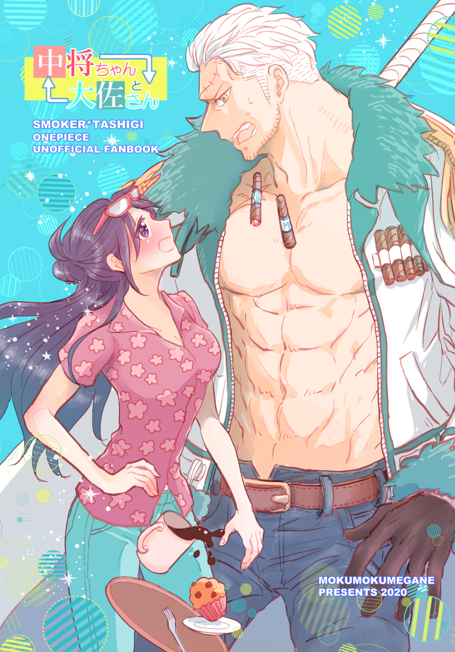 1boy 1girl abs arrow_(symbol) bare_arms bare_chest belt black_hair blush chest cigar collarbone cover cover_page cowboy_shot cup cupcake doujin_cover drink eye_contact eyewear_on_head facial_hair food fur_collar glasses gloves height_difference highres jacket long_hair long_sleeves looking_at_another muscle one_piece open_clothes open_jacket open_mouth pants pectorals personality_switch shina_(ooo417ooo) shirt short_hair short_sleeves sideburns smoker_(one_piece) stomach stubble tashigi title tray violet_eyes weapon weapon_on_back white_hair yellow_eyes