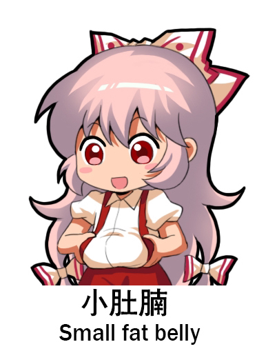1girl blush_stickers bow chibi collared_shirt commentary_request eyebrows_visible_through_hair fujiwara_no_mokou hair_bow hands_on_stomach long_hair looking_down meme open_mouth pants plump red_eyes red_pants shangguan_feiying shirt short_sleeves solo suspenders touhou translation_request very_long_hair white_background