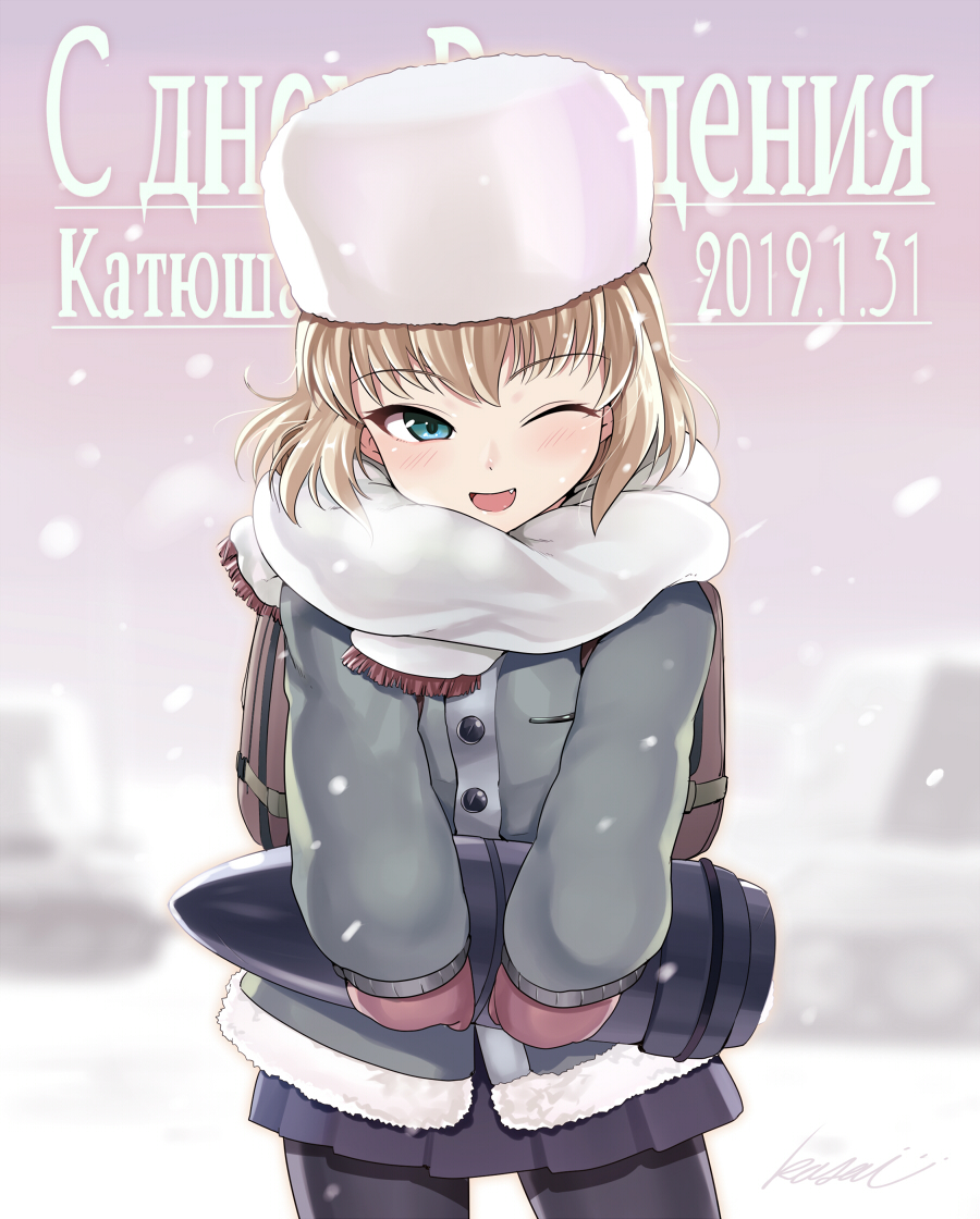 1girl ;d artist_name backpack bag bangs black_legwear blizzard blonde_hair blue_eyes blue_skirt blurry blurry_background blush casual character_name coat cyrillic dated eyebrows_visible_through_hair fang fringe_trim fur_hat girls_und_panzer grey_coat half-closed_eye hat holding kasai_shin katyusha_(girls_und_panzer) long_sleeves looking_at_viewer miniskirt mittens one_eye_closed open_mouth outdoors pantyhose pleated_skirt purple_mittens russian_text scarf short_hair signature skirt smile snow solo standing tank_shell translated ushanka white_headwear white_scarf