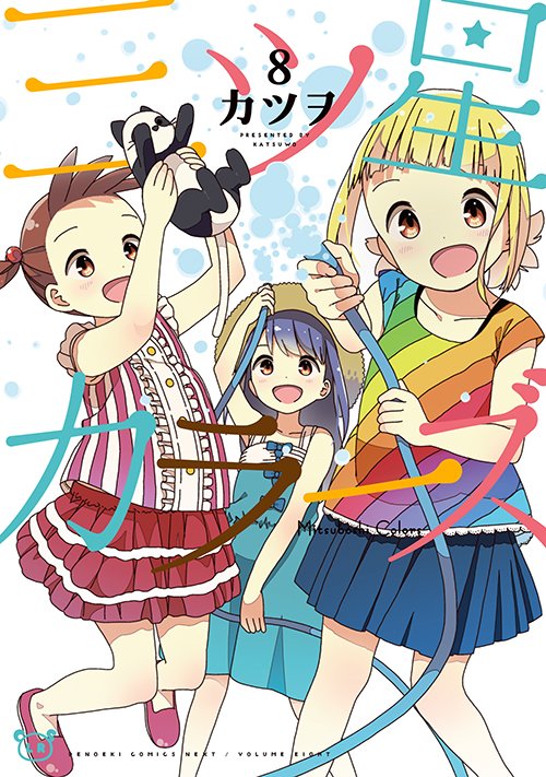 3girls :d akamatsu_yui arm_up arms_up artist_name bangs blonde_hair blue_dress blue_hair blue_skirt blunt_bangs blush brown_hair cat child commentary_request copyright_name cover cover_page dress hair_bobbles hair_ornament happy hat holding_hose hose jumping katsuwo_(cr66g) kise_sacchan kotoha_(mitsuboshi_colors) long_hair looking_at_viewer manga_cover mary_janes mitsuboshi_colors monokuro-taisa multicolored_shirt multiple_girls official_art open_mouth pink_footwear pleated_skirt puffy_short_sleeves puffy_sleeves rainbow red_skirt shoes short_hair short_sleeves side_ponytail skirt sleeveless sleeveless_dress smile standing water white_background