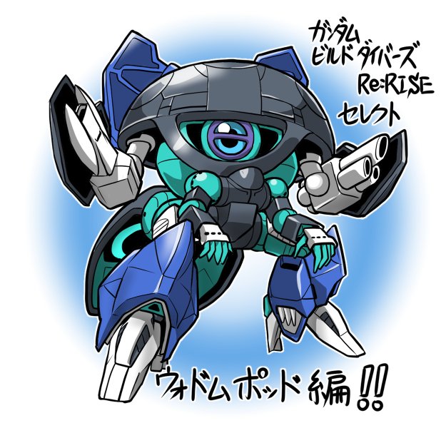 armor blue_eyes chibi copyright_name full_armor gundam gundam_build_divers gundam_build_divers_re:rise looking_at_viewer mecha no_humans one-eyed open_hands oyomesandazo solo wodom_pod