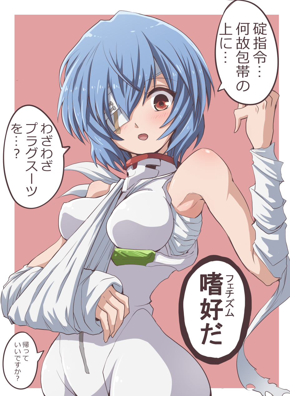 1girl arm_sling ayanami_rei bandage_over_one_eye bandaged_arm bandaged_head bandages bare_shoulders between_breasts blue_hair blush bodysuit breasts commentary_request fujitaka_nasu hair_between_eyes hand_up highres injury medium_breasts neon_genesis_evangelion one_eye_covered pink_background plugsuit red_eyes short_hair simple_background solo speech_bubble translation_request white_bodysuit