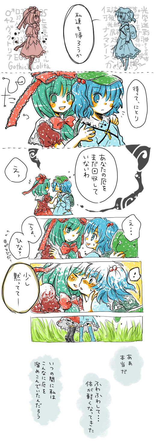 comic highres kagiyama_hina kawashiro_nitori kiss korona multiple_girls touhou translation_request yuri