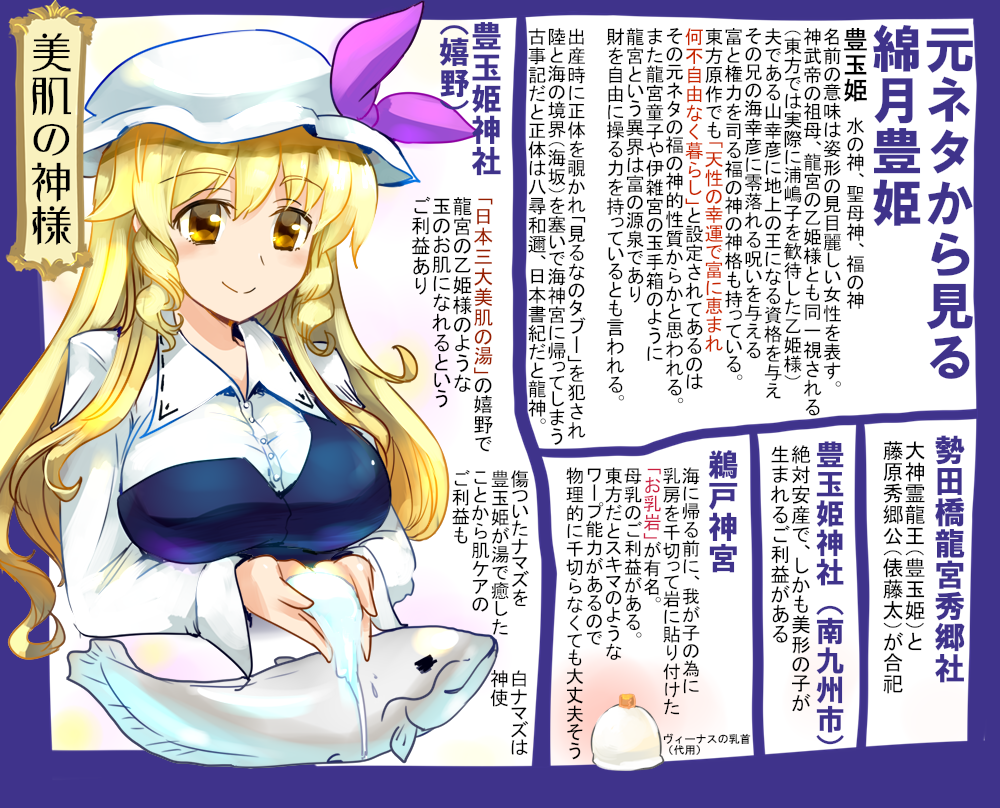 1girl animal blonde_hair blue_dress breasts catfish dialogue_box dress fish hat mob_cap pfalz pouring purple_ribbon ribbon shirt suspenders touhou watatsuki_no_toyohime water white_shirt