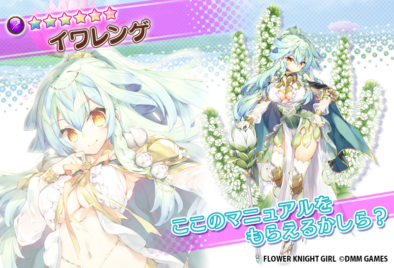 1girl armor braid breasts cape character_name cleavage_cutout copyright_name dmm eyebrows_visible_through_hair floral_background flower_knight_girl full_body hair_between_eyes hair_flaps iwarenge_(flower_knight_girl) light_green_hair long_hair looking_at_viewer multiple_views navel object_namesake official_art pauldrons ponytail projected_inset ribbon satsuki_misuzu shoulder_armor shoulder_pads smile standing star_(symbol) thigh-highs translucent under_boob yellow_eyes yellow_ribbon