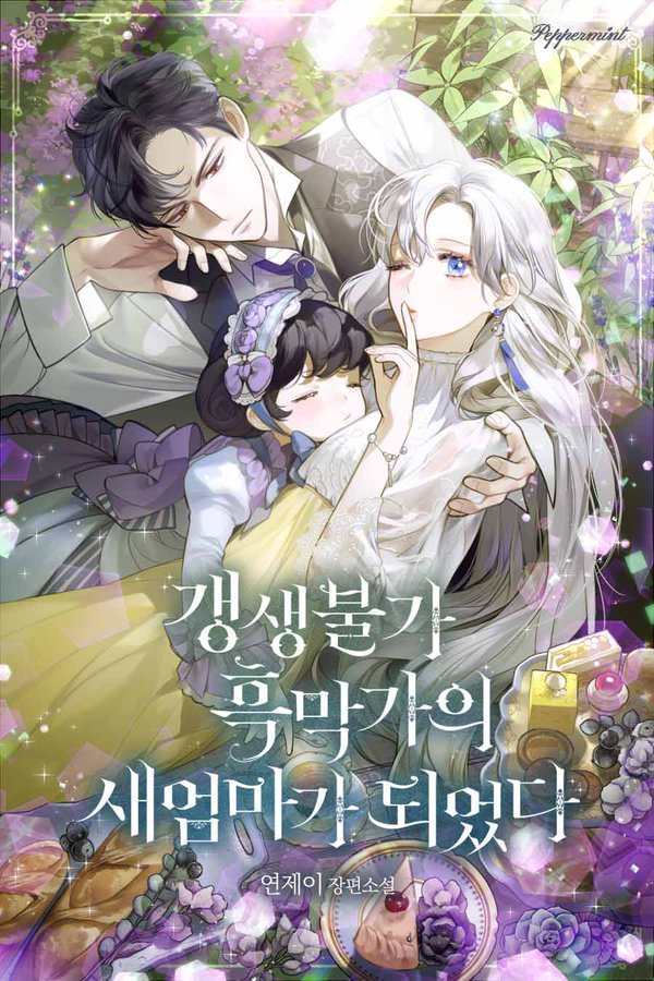 1boy 2girls arm_around_shoulder black_hair blue_eyes bow bread child closed_eyes cover cover_page dress flower food grey_vest hug long_sleeves multiple_girls novel_cover official_art one_eye_closed pie_slice puffy_long_sleeves puffy_sleeves purple_bow red_eyes shirt sukja vest watermark white_shirt yellow_dress