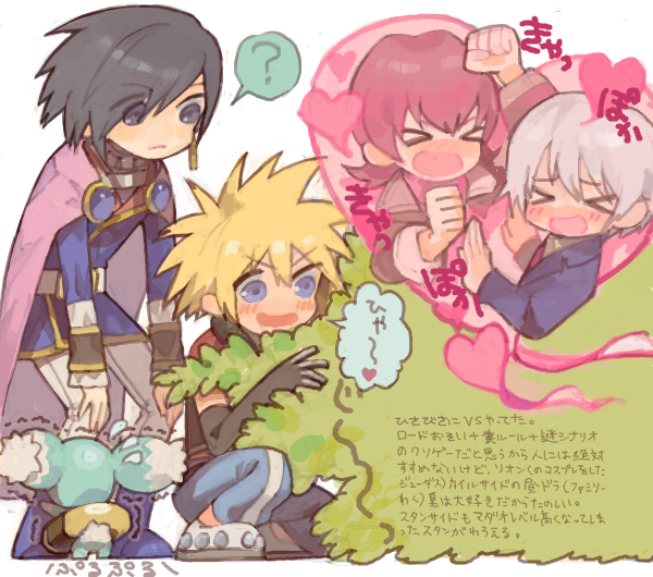 &gt;_&lt; 1girl 4boys ? archived_source black_hair blonde_hair blue_eyes blush cape chibi chibi_inset clenched_hand closed_eyes creature drawr earrings gloves grey_hair hands_on_own_knees heart iria_animi jewelry kyle_dunamis leon_magnus mieu multiple_boys nishihara_isao oekaki open_mouth peeping redhead ruca_milda short_hair shouting single_earring smile spiky_hair spoken_question_mark squatting tales_of_(series) tales_of_destiny tales_of_destiny_2 tales_of_innocence tales_of_the_abyss translation_request trembling violet_eyes