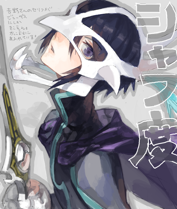 1boy animal_skull archived_source black_hair cape drawr holding holding_sword holding_weapon judas_(tales) male_focus mask nishihara_isao oekaki short_hair skull_on_head solo sword tales_of_(series) tales_of_destiny_2 translation_request violet_eyes weapon