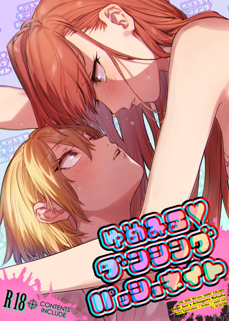 2girls arisugawa_natsuha blonde_hair blush brown_hair commentary_request cover cover_page eye_contact face-to-face idolmaster idolmaster_shiny_colors ikarin long_hair looking_at_another looking_down looking_up multiple_girls rating saijou_juri shadow short_hair sweat translation_request yuri