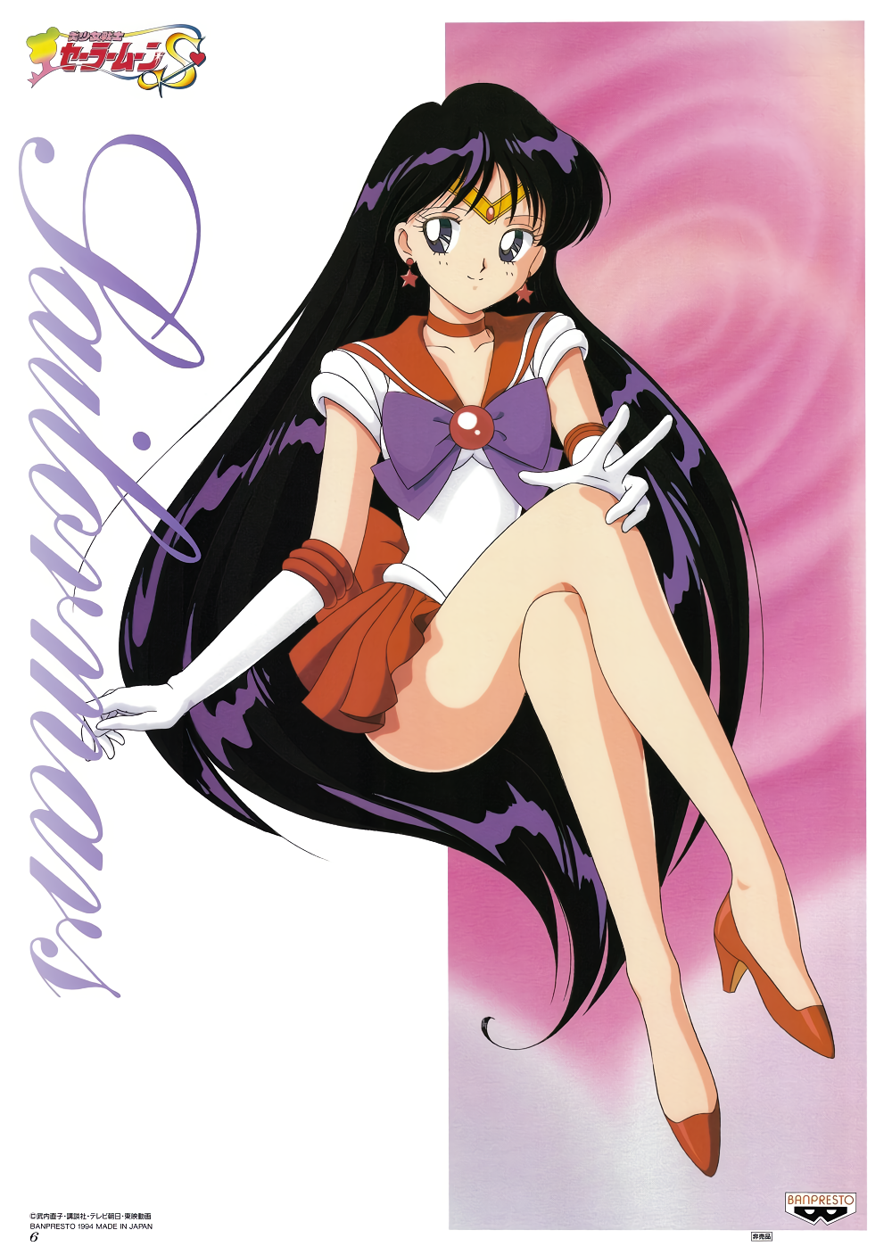 1990s_(style) 1994 1girl bare_legs bishoujo_senshi_sailor_moon black_eyes black_hair character_name choker company_name crossed_legs earrings elbow_gloves full_body gloves hand_on_own_knee high_heels highres hino_rei inner_senshi invisible_chair jewelry legs logo long_hair official_art pleated_skirt poster red_footwear red_neckwear red_sailor_collar red_skirt sailor_collar sailor_mars sailor_senshi sailor_senshi_uniform sitting skirt smile solo star_(symbol) star_earrings very_long_hair