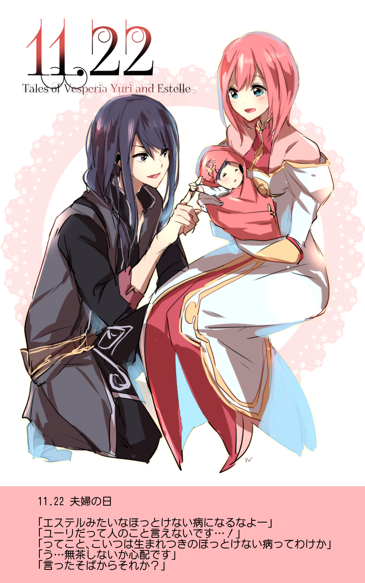 1boy 1girl 1other baby belt black_hair blanket character_name clip_studio_paint_(medium) copyright_name dress english_text estellise_sidos_heurassein holding_hand if_they_mated long_hair open_mouth pink_hair short_hair tales_of_(series) tales_of_vesperia yuri_lowell zeromomo