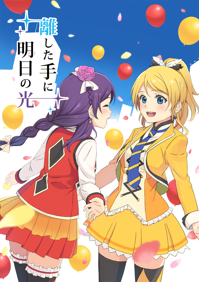 2girls ayase_eli balloon black_legwear blue_eyes blue_sky blush commentary_request cowboy_shot cropped_jacket earrings eyelashes frills imminent_hug jewelry looking_at_another love_live! love_live!_school_idol_project miniskirt multiple_girls necktie nib_pen_(medium) oitsuki_(getsumen_diver) open_mouth outstretched_arms skirt sky smile sunny_day_song thigh-highs toujou_nozomi traditional_media yuri zettai_ryouiki