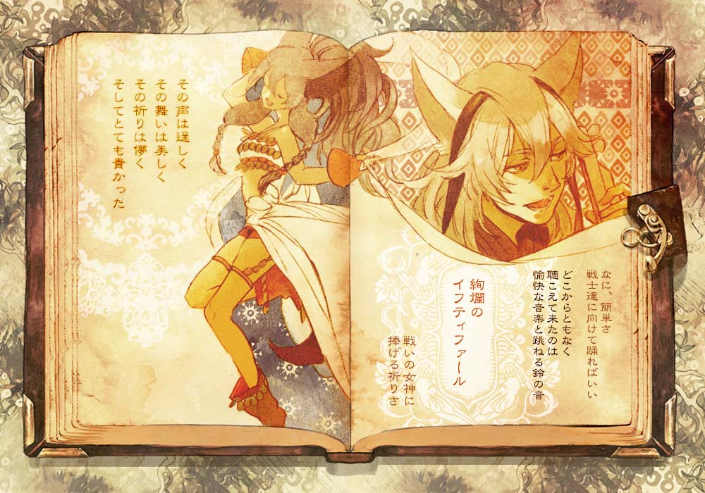 1boy 1girl animal_ears aster_(pixiv_fantasia_5) bare_shoulders borrowed_character brown_hair closed_eyes dancing dark_skin fantasy light_brown_hair long_hair midriff music open_mouth pixiv_fantasia pixiv_fantasia_5 rurufilia_(pixiv_fantasia) sato_(vintage) sepia singing smile strapless tan translation_request tubetop wavy_hair