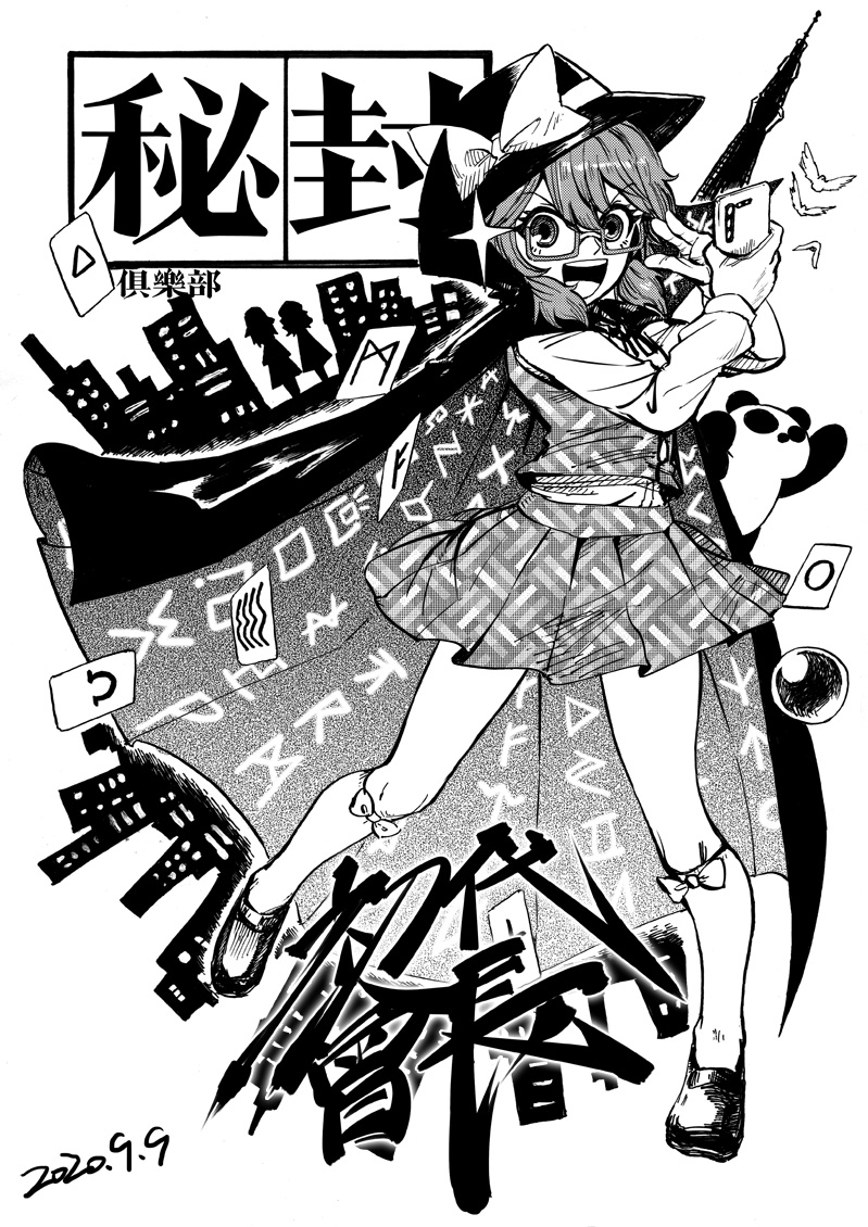 1girl bird black_headwear blackcat_(pixiv) bow cape cellphone commentary dated full_body glasses hands_up hat hat_bow holding holding_phone kneehighs long_sleeves looking_at_viewer medium_hair monochrome occult_ball open_mouth panda phone pleated_skirt runes semi-rimless_eyewear shirt shoes short_twintails silhouette simple_background skirt skirt_set smartphone smile sock_bow solo sparkle standing standing_on_one_leg touhou translation_request twintails under-rim_eyewear usami_sumireko vest white_background white_bow white_legwear white_shirt zener_card