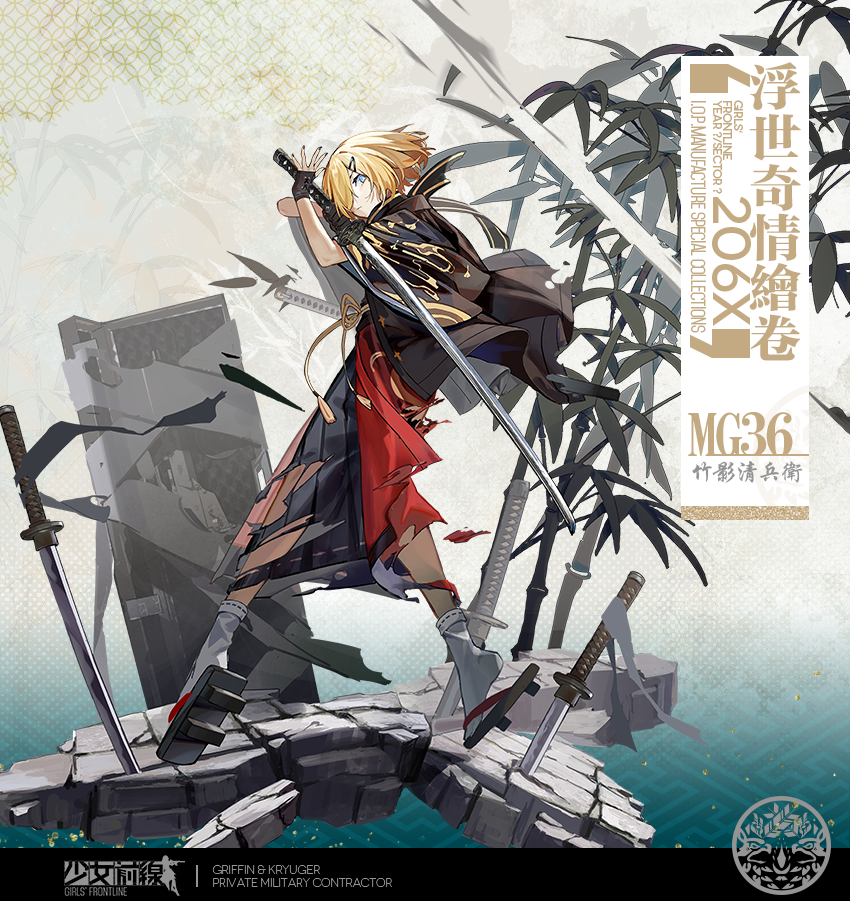 1girl black_gloves blonde_hair blue_eyes character_name closed_mouth copyright_name english_text eyebrows_visible_through_hair girls_frontline gloves holding holding_sword holding_weapon japanese_clothes kimono looking_at_viewer medium_hair mg36_(girls_frontline) nail_polish nunuan official_art partly_fingerless_gloves sandals socks solo standing sword torn_clothes weapon white_legwear