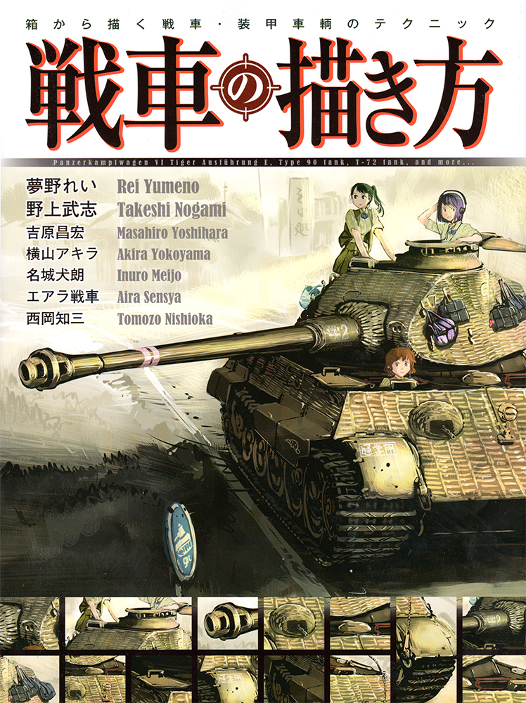 3girls breasts brown_eyes brown_hair caterpillar_tracks commentary_request cover cover_page earasensha green_eyes green_hair ground_vehicle headphones looking_at_viewer looking_to_the_side military military_vehicle motor_vehicle multiple_girls nogami_takeshi original package ponytail purple_hair short_hair smile tank tiger_ii translation_request violet_eyes